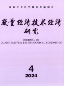 数量经济技术经济研究